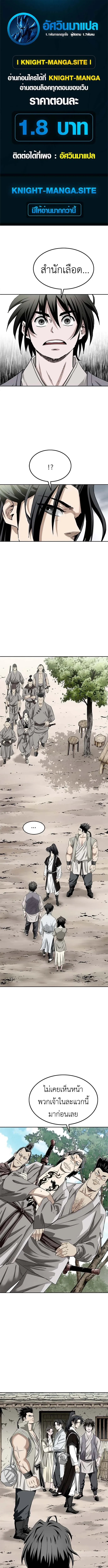 The Supreme Demonic Sword ยอดมารกระบ_ ตอนที่ ตอนที่ 3 รูปที่ 1