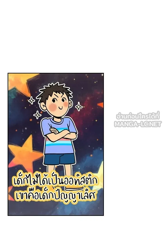 การศึกษาที่แท้จริง ตอนที่ 172 รูปที่ 108