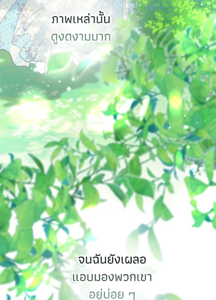 องค์ชายผู้อื้อฉาว ตอนที่ 97 รูปที่ 50