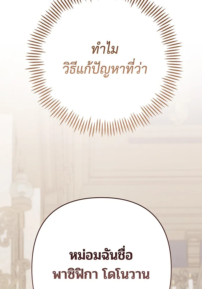 หนูน้อยทรราช ตอนที่ 49 รูปที่ 44