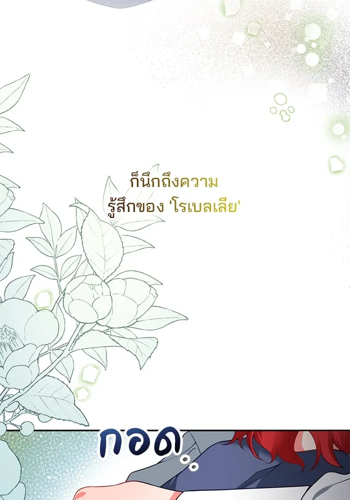 แผนหย่าสามีทรราช ตอนที่ 80 รูปที่ 19