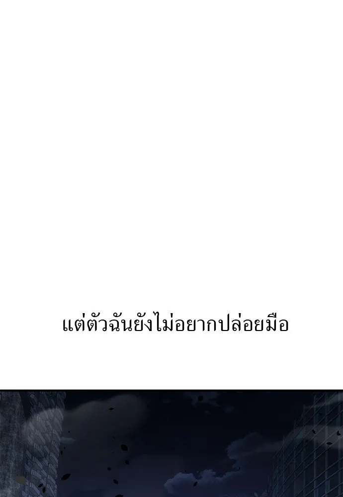 ผู้เชี่ยวชาญวันสิ้นโลก ตอนที่ 1 รูปที่ 137