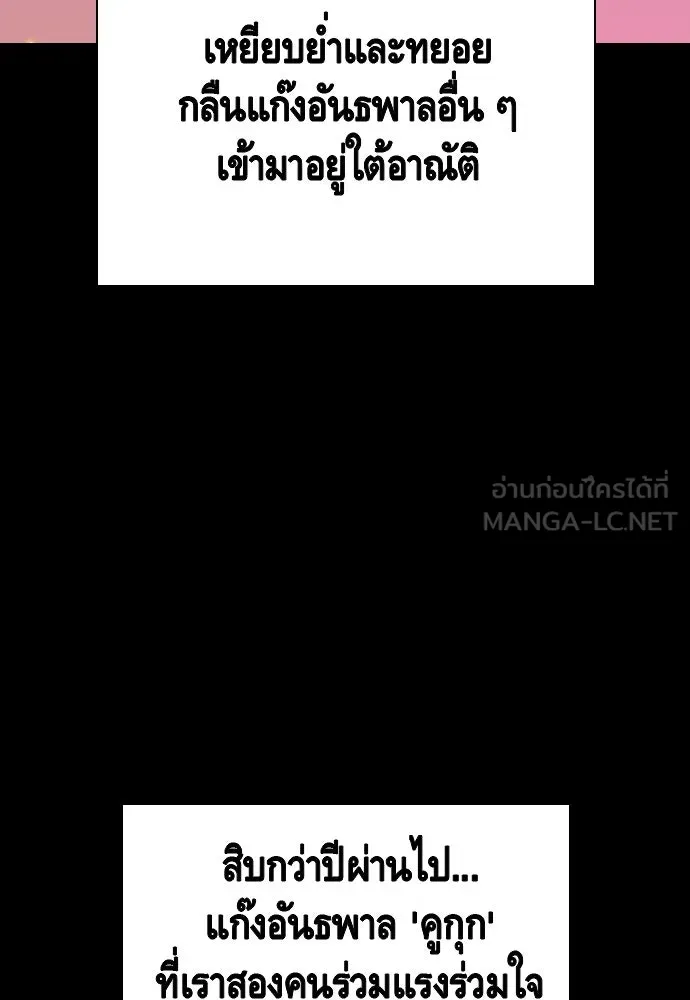 King Game ตอนที่ 84 ฮวังมูเจ (18) รูปที่ 129