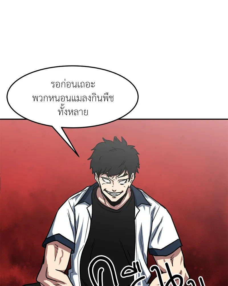 โรงเรียนสัตว์กินเนื้อ ตอนที่ 45 รูปที่ 94