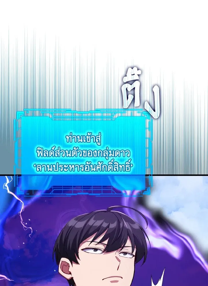 Max Level Player ตอนที่ ตอนที่ 91 รูปที่ 24