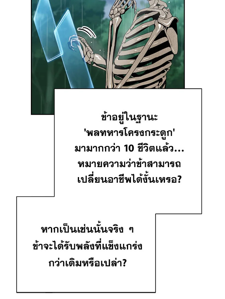 พลทหารโครงกระดูกผู้ม ตอนที่ 88 รูปที่ 73