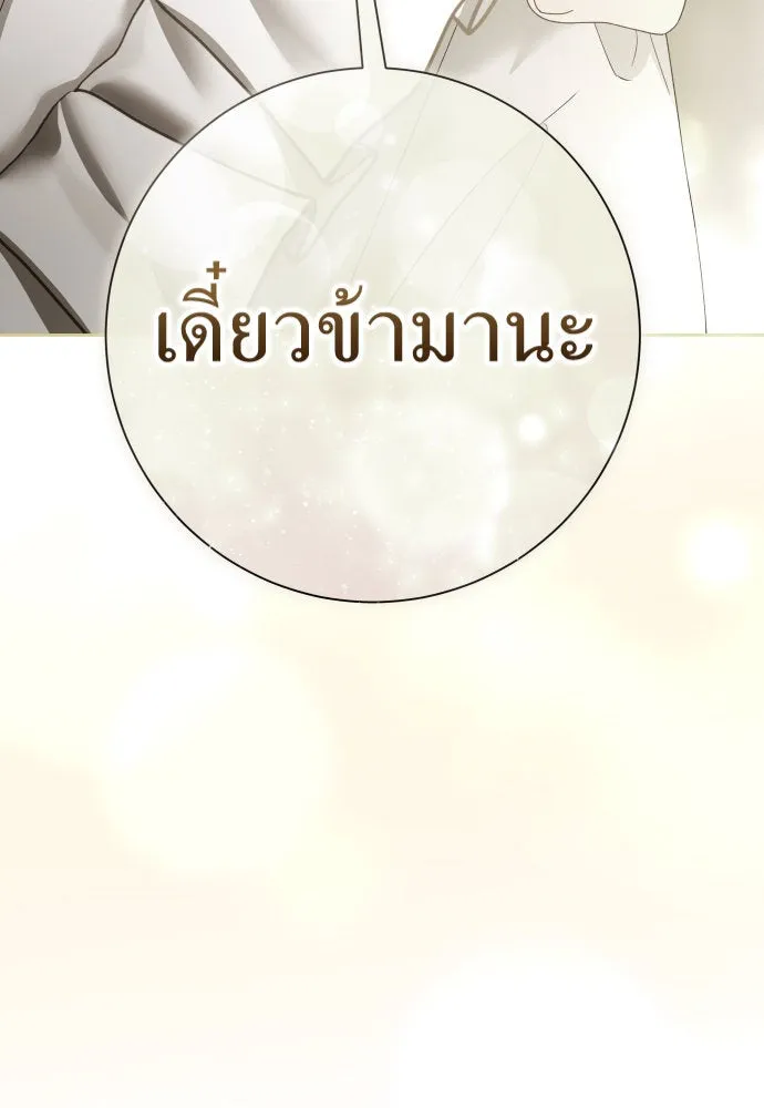 ชิงชีวิตพลิกลิขิตชะตา ตอนที่ 212. ออกไปนอกกรงนกกันเถอะ(3) รูปที่ 142