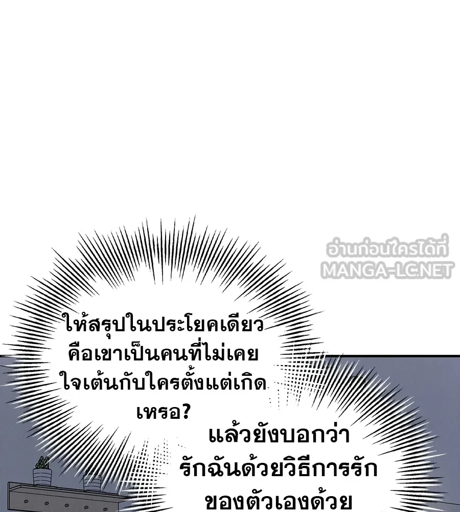 รักหลอกหยอกแฟนเก่า ตอนที่ 50 รูปที่ 15