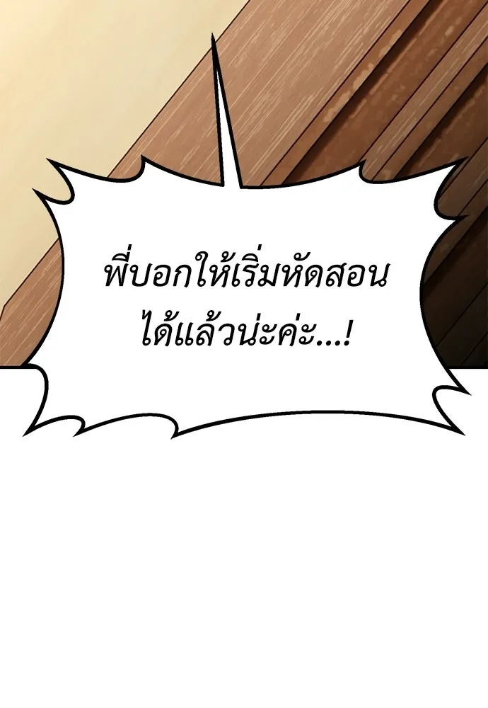 ไอ้เพลเยอร์นั่น ฉันฆ่ามันเอง ตอนที่ 106 รูปที่ 76