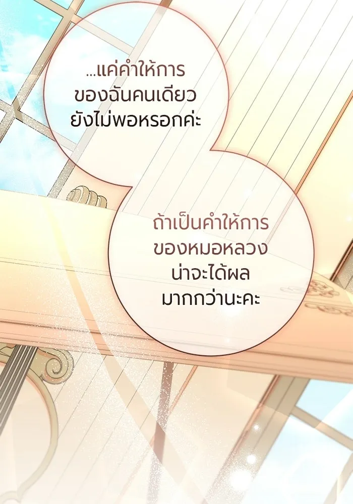 แด่ดยุกผู้สมบูรณ์แบบ ตอนที่ 22 รูปที่ 121