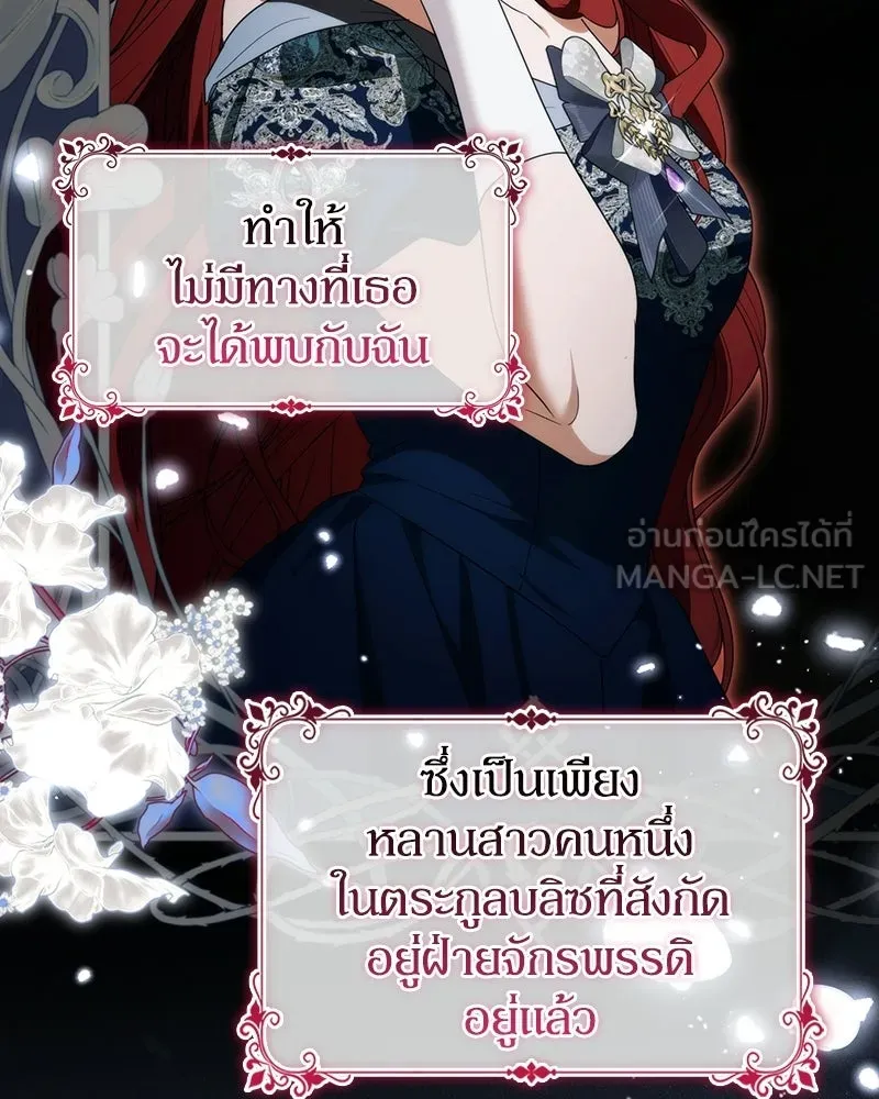 ดัชเชสเชลย ตอนที่ 51 รูปที่ 6
