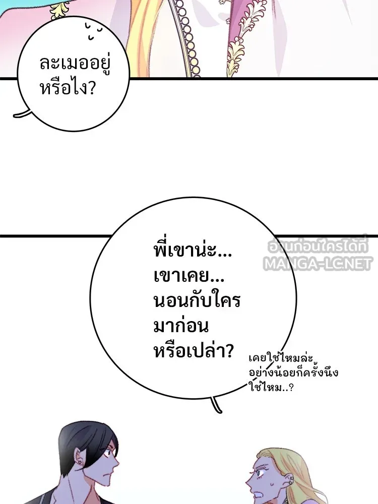 Bring the Love ตอนที่ 78 รูปที่ 57