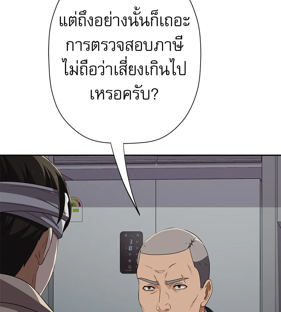 คอลเซ็นเตอร์เปลี่ยนชีวิต ตอนที่ 86 หมาล่าเนื้อแห่งนรก รูปที่ 166
