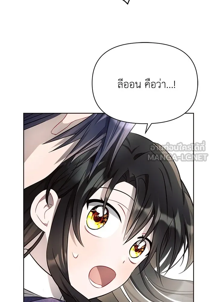 แอชสตาร์ต ตอนที่ 10 รูปที่ 90