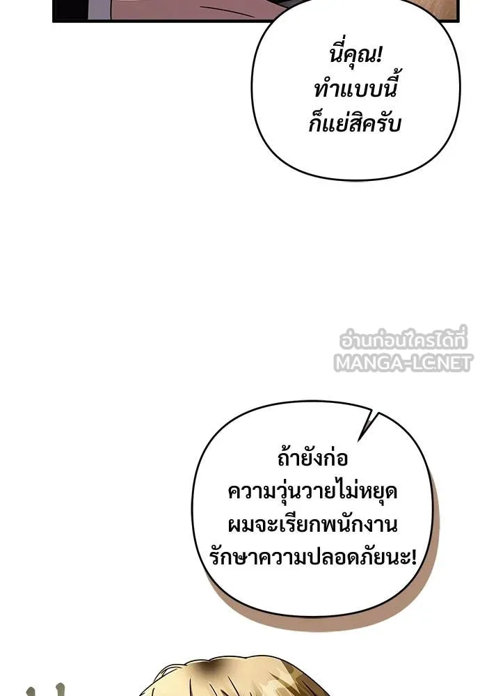 เชื่อเถอะ ฉันเป็นฮัน ตอนที่ 79 รูปที่ 31