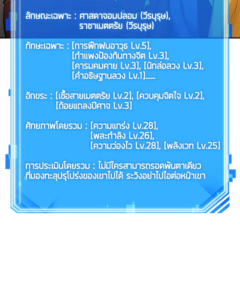 Omniscient Reader อ่านชะตาวันสิ้นโลก ตอนที่ 14 เจ้าของบัลลังก์ (2) รูปที่ 70