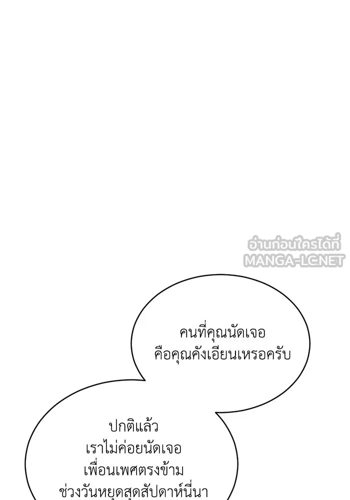 ชีวิตรักฉบับเดจาวู ตอนที่ 20 รูปที่ 15