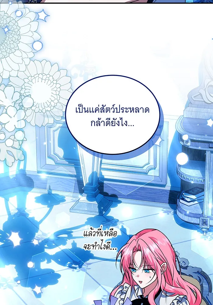 เปลี่ยนบทร้ายให้เป็นบทรัก ตอนที่ 24 รูปที่ 103