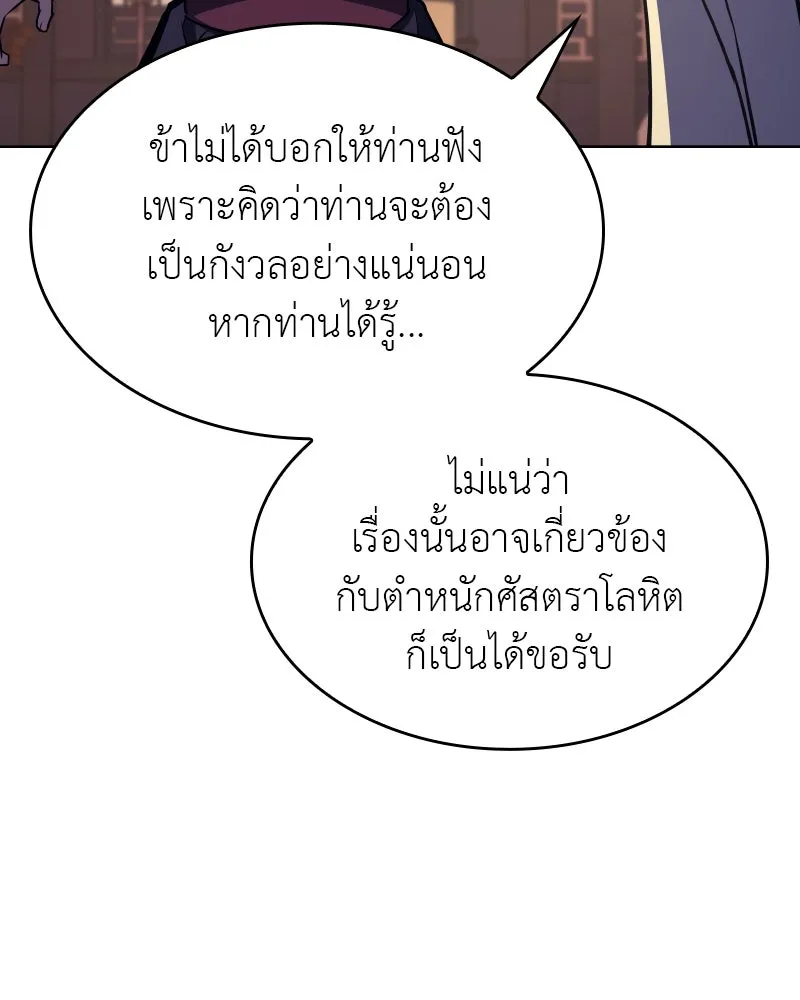 เกิดอีกทีเป็นว่าที่ประมุขลัทธิมาร ตอนที่ 69 รูปที่ 116