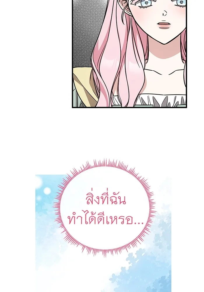 ครอบครัวพรรค์นั้น ฉันไม่มีวันกลับไป ตอนที่ 78 รูปที่ 4