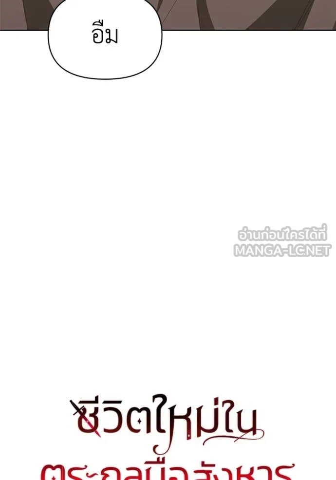 ชีวิตใหม่ในตระกูล ตอนที่ 82 รูปที่ 20