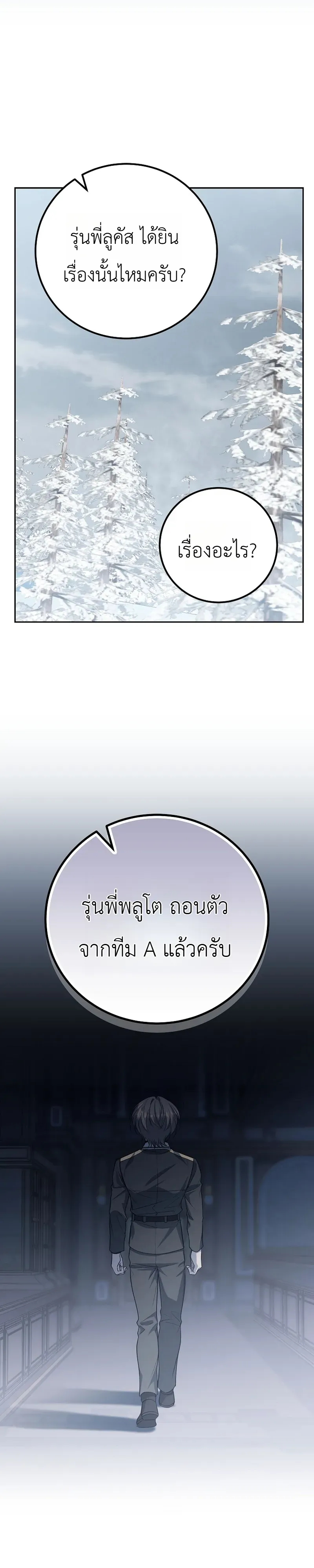 The Apocalypse Needs a Pro เอาช_ว_ตรอดในว_นส_นโลกด_วยประสบการณ_ระด_บเทพ ตอนที่ ตอนที่ 24 รูปที่ 41