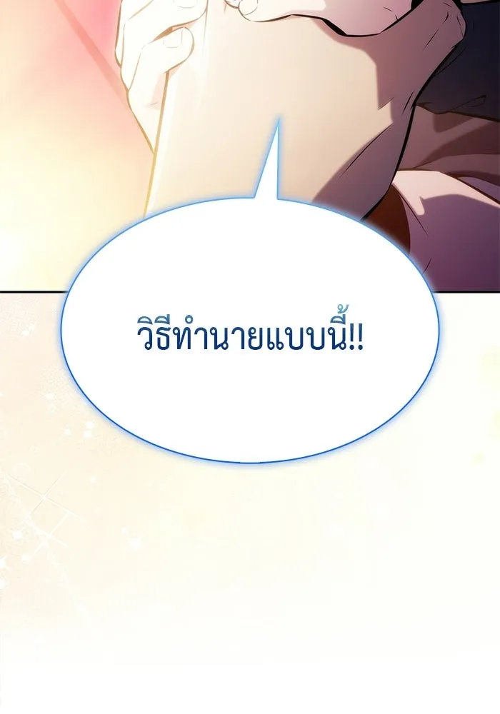 ลูกชายคนเล็กของดยุกคือมือสังหาร ตอนที่ 108 รูปที่ 56