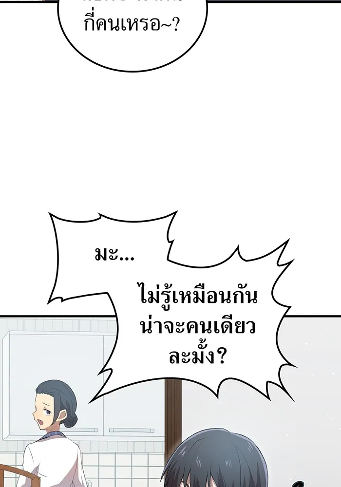 ฮันเตอร์สกิลโกง ตอนที่ 6 เยี่ยมเยือน รูปที่ 71