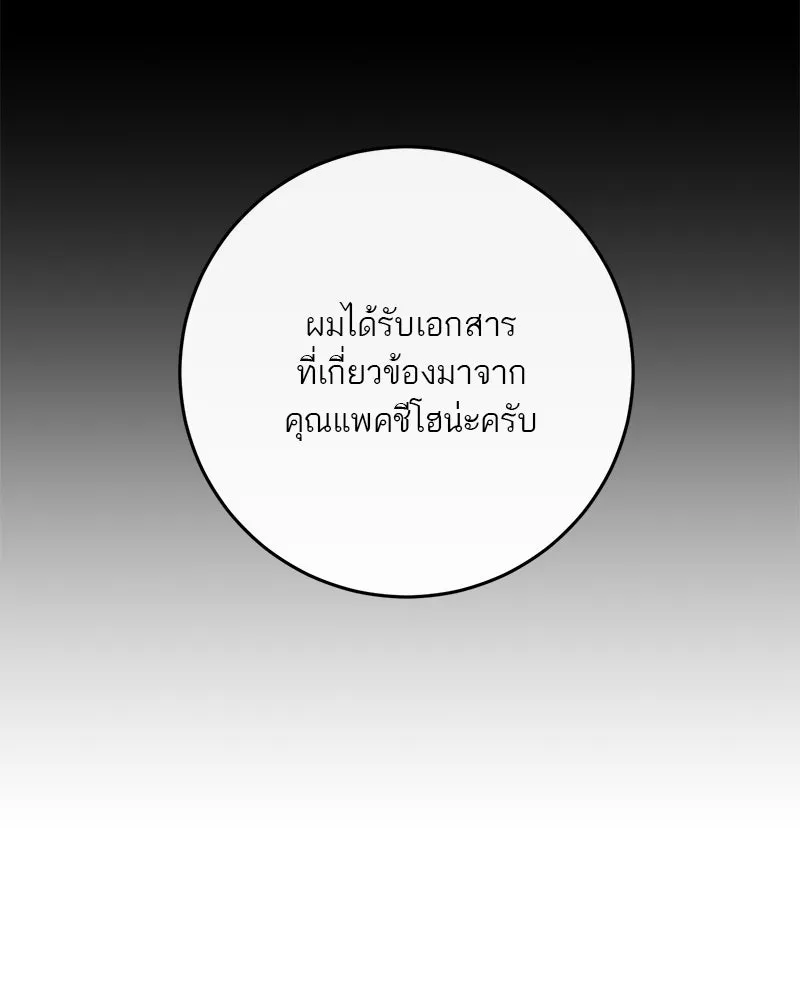 ตำนานเทพธิดาตกสวรรค์ ตอนที่ 73 รูปที่ 80