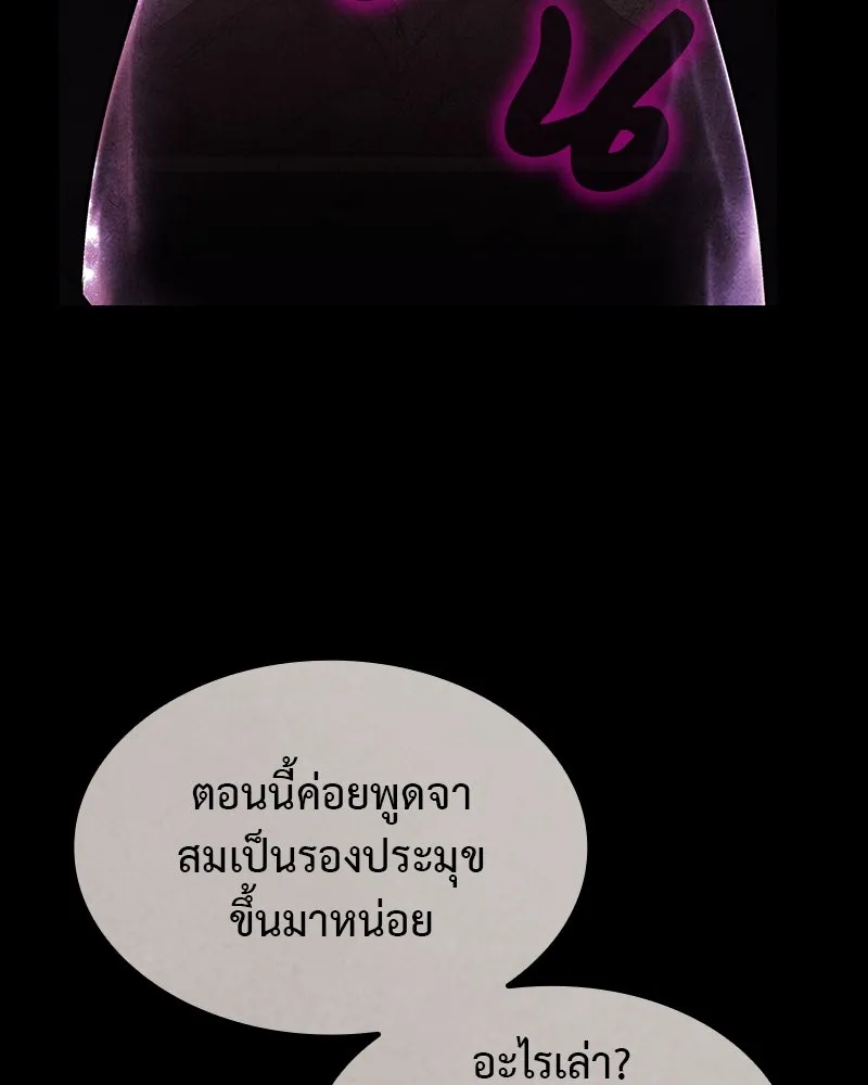 เกิดอีกทีเป็นว่าที่ประมุขลัทธิมาร ตอนที่ 124 รูปที่ 238