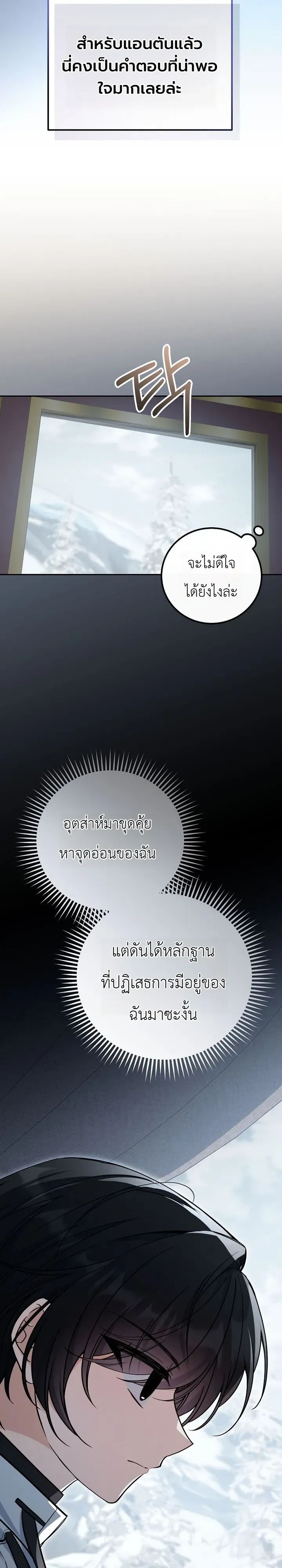 The Apocalypse Needs a Pro เอาช_ว_ตรอดในว_นส_นโลกด_วยประสบการณ_ระด_บเทพ ตอนที่ ตอนที่ 29 รูปที่ 31