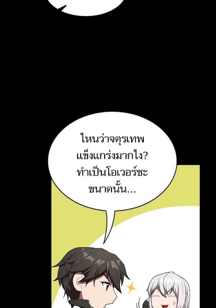 ผู้เล่นขั้นเทพแห่งหอคอยฝึกสอน ตอนที่ 144 รูปที่ 46