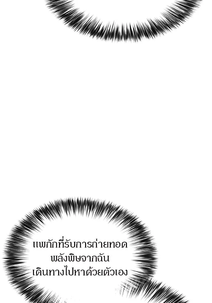 ผู้เล่นหน้าใหม่เลเวลแมกซ์ ตอนที่ 170 มูริม โลกแห่งความยุติธรรมและค รูปที่ 8