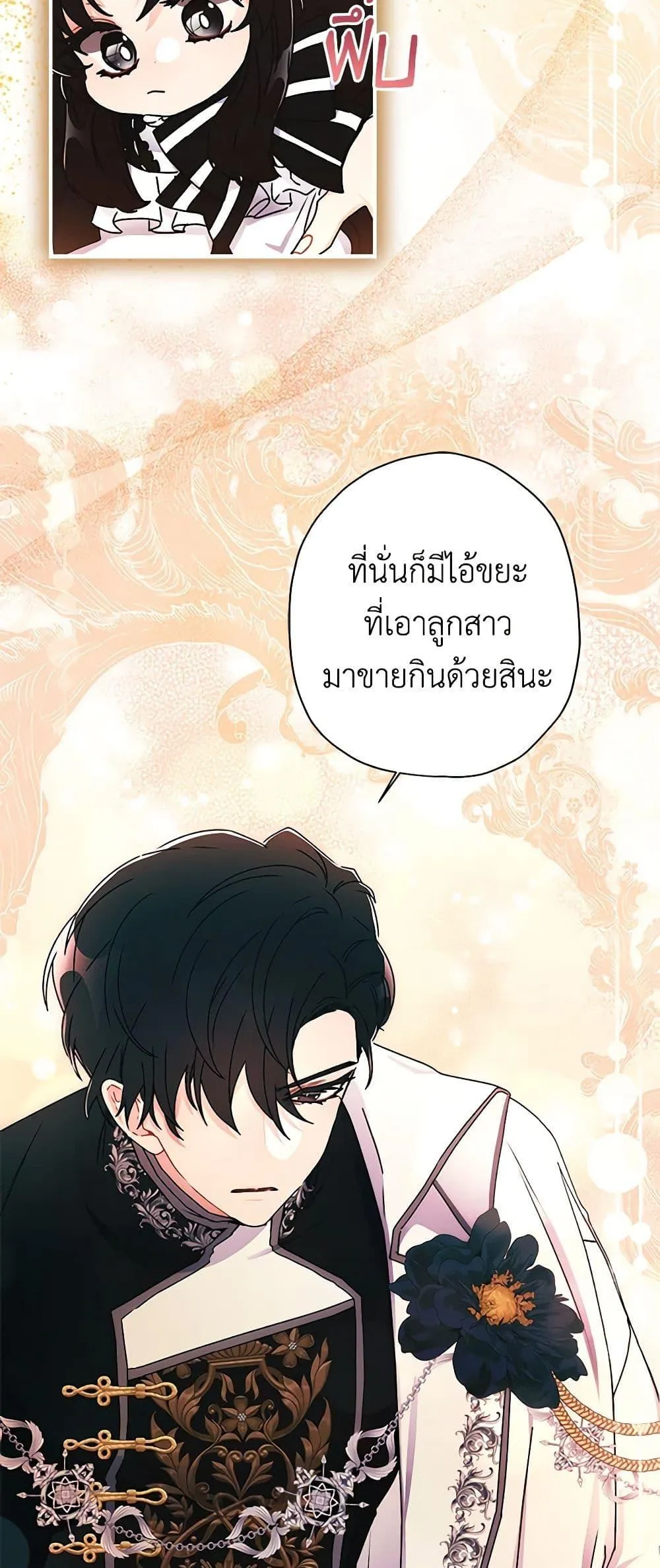 I Became the Male Lead_s Adopted Daughter ฉ_นกลายเป_นล_กสาวบ_ญธรรมของท_านดย_ก ตอนที่ ตอนที่ 91 รูปที่ 43