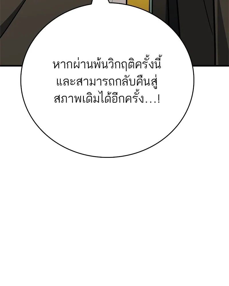 สุดยอดเทรนเนอร์แห่งยุทธภพ ตอนที่ 110 ใกล้เคียงกับคำสาปมากกว่า รูปที่ 142