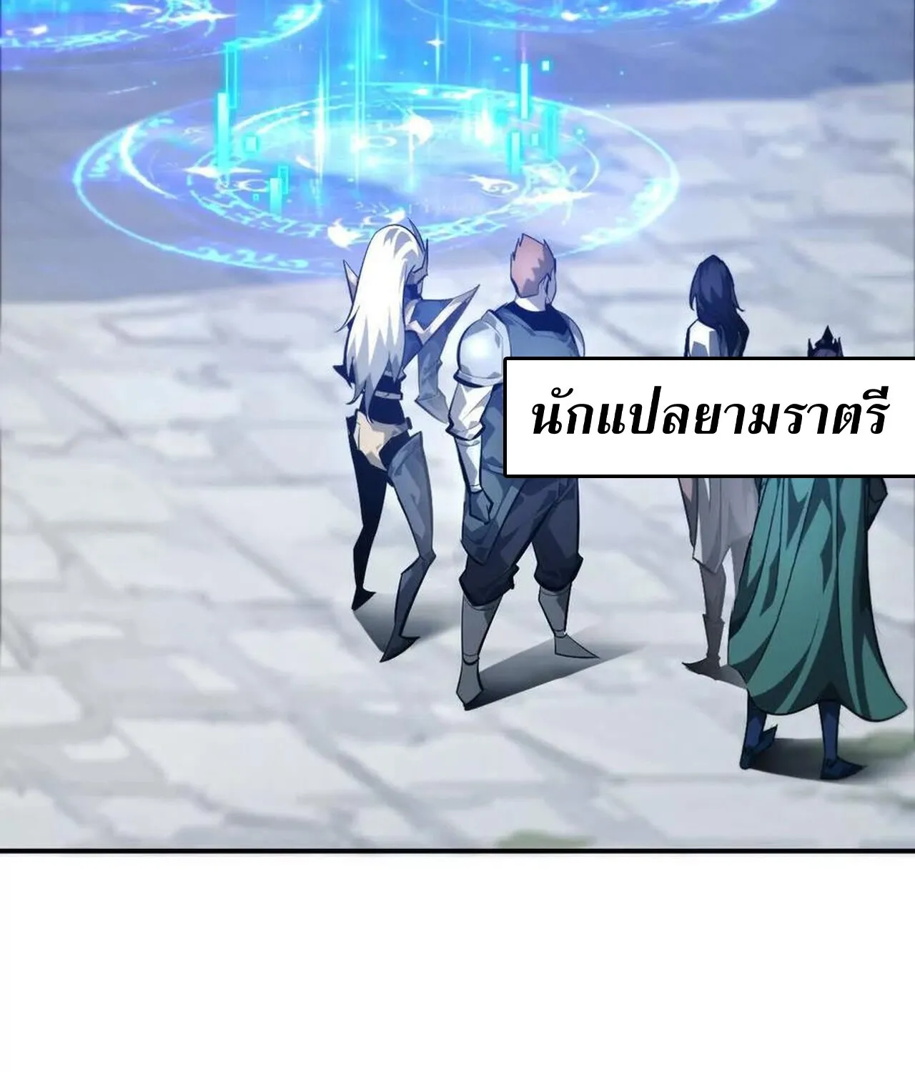 Unparalleled in the Online Gaming World ยอดคน ณ โลกออนไลน_ ตอนที่ ตอนที่ 50 รูปที่ 10