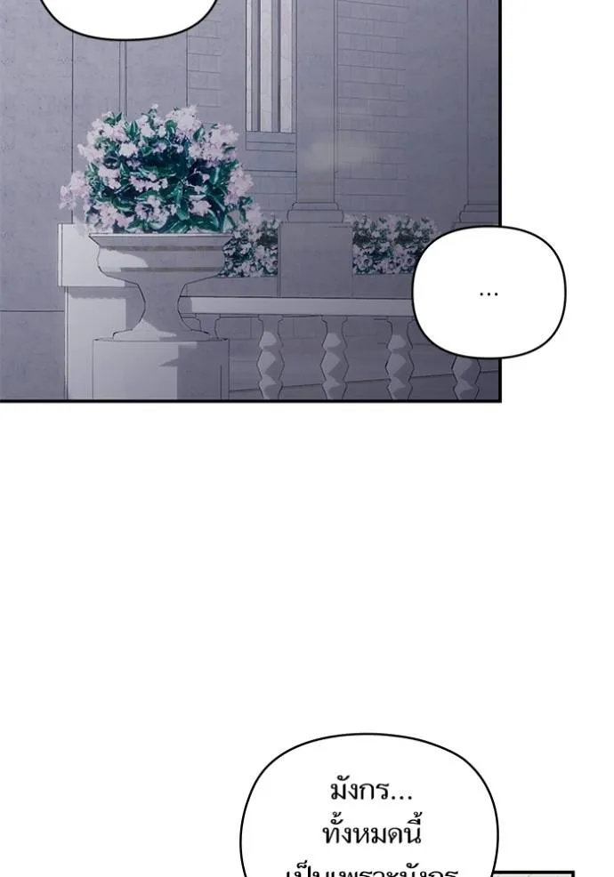 บุตรสาวของดยุก ตอนที่ 182 รูปที่ 103