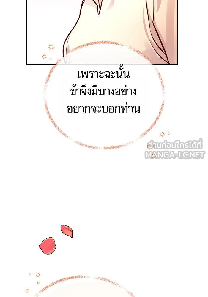 บุตรีดยุกขอไม่แต่งงานbrกับหนุ่มในฝัน ตอนที่ 76 รูปที่ 114