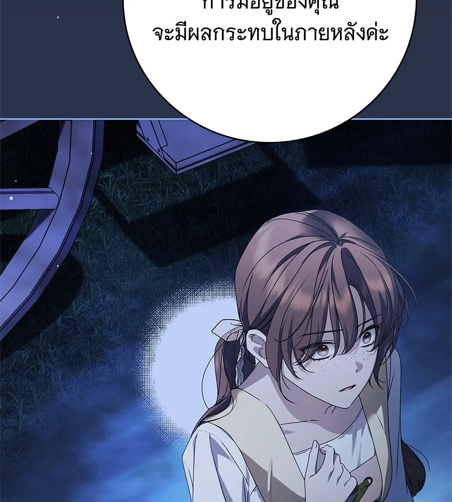 สาว(ลับ)ใช้ของท่านเคานต์ตาบอด ตอนที่ 47 รูปที่ 16