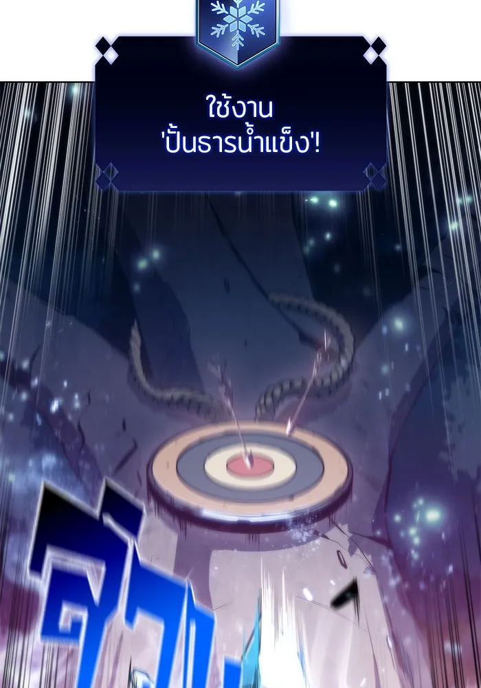 ผู้เล่นหน้าใหม่เลเวลแมกซ์ ตอนที่ 78 วิธียิงธนูของรอยัลเพลเยอร์ รูปที่ 34