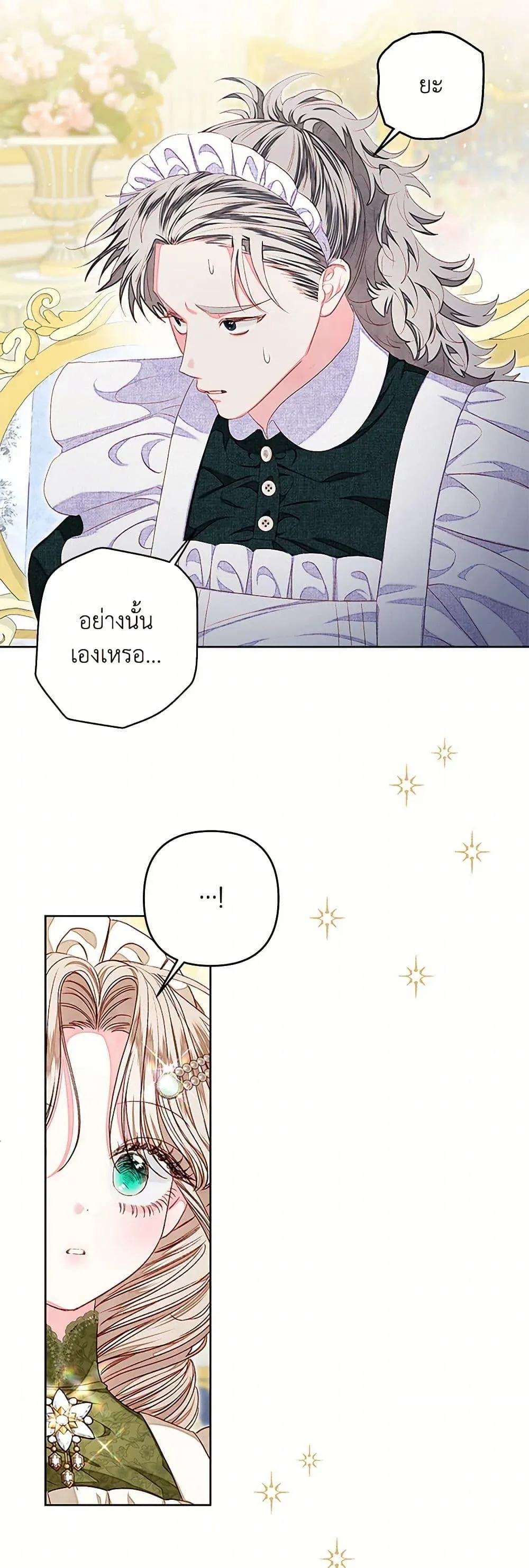 Being a Maid is Better than Being a Princess ฉ_นเป_นสาวใช_ได_ด_กว_าเป_นเจ_าหญ_งอ_กค_ะ ตอนที่ ตอนที่ 40 รูปที่ 29