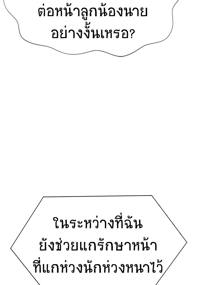 เพลเยอร์นักกินเหล็ก ตอนที่ 14 รูปที่ 133