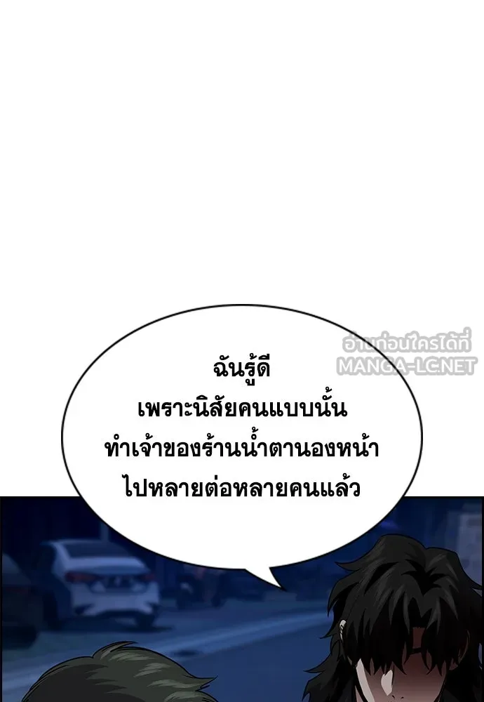 การศึกษาที่แท้จริง ตอนที่ 250 รูปที่ 18