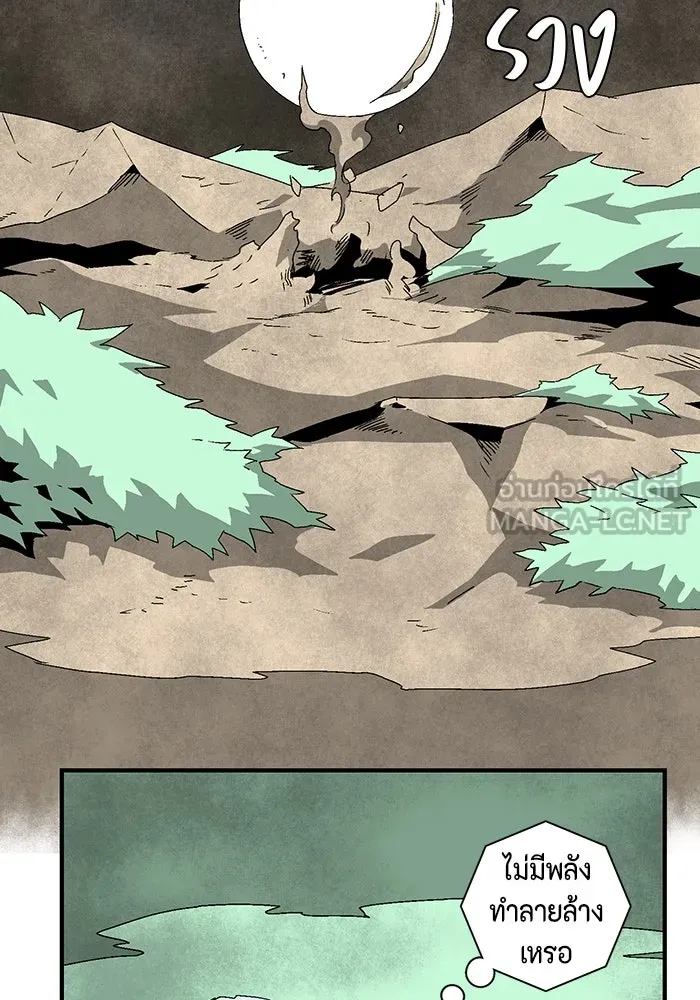 หนึ่งก้าวสู่เจ้ามาร ตอนที่ 59 ราชา (17) รูปที่ 54