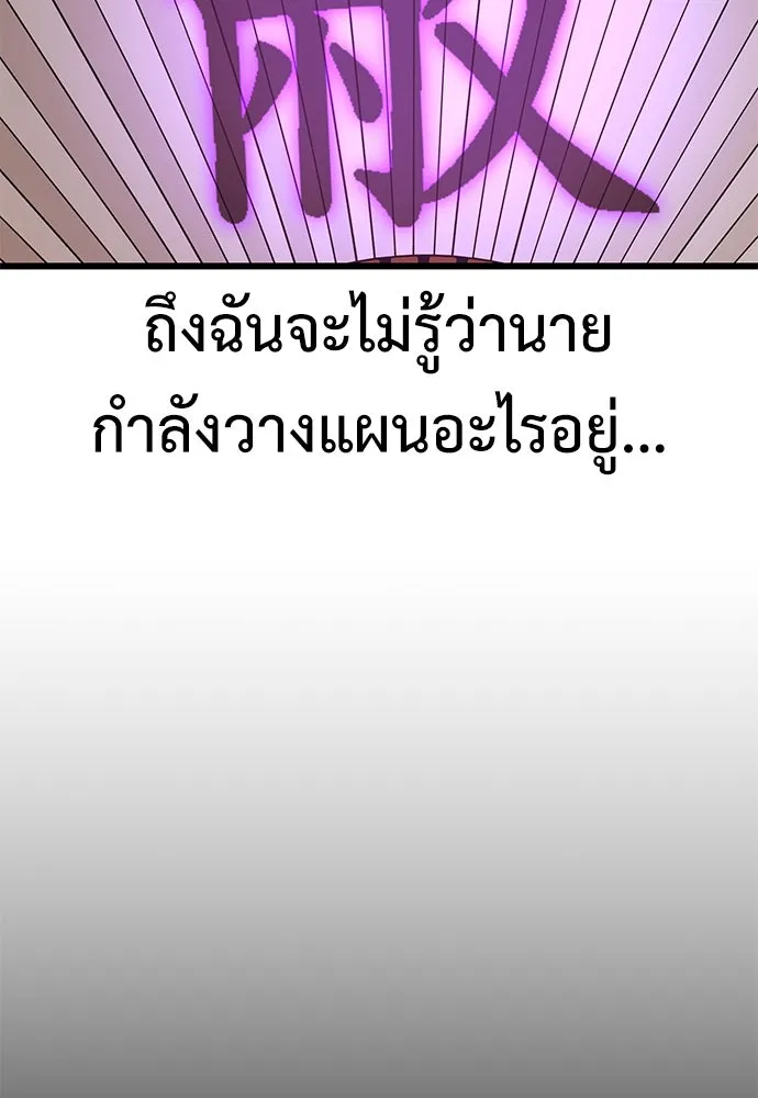 ไอ้เพลเยอร์นั่น ฉันฆ่ามันเอง ตอนที่ 49 รูปที่ 112