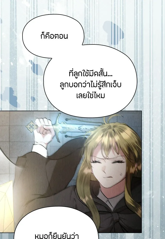 ลูกสาวตัวปลอมของท่านดยุก ตอนที่ 50 (ครึ่งแรก) รูปที่ 71