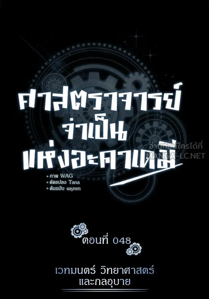 ศาสตราจารย์จำเป็นแห่งอะคาเดมี ตอนที่ 48 รูปที่ 39