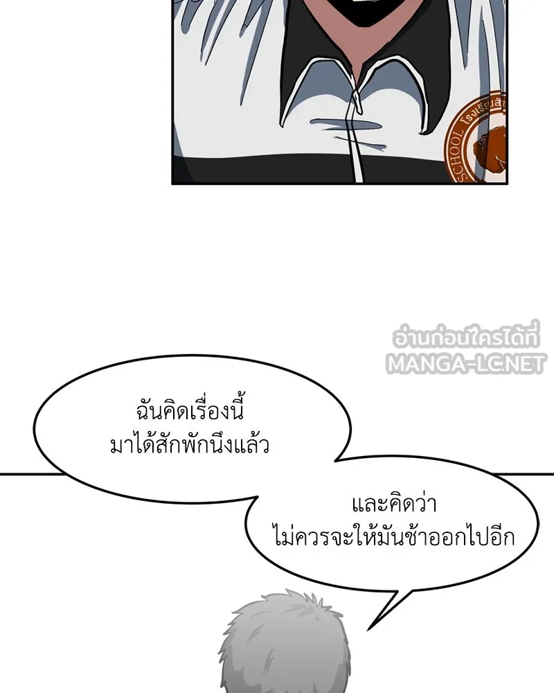โรงเรียนสัตว์กินเนื้อ ตอนที่ 2 รูปที่ 153