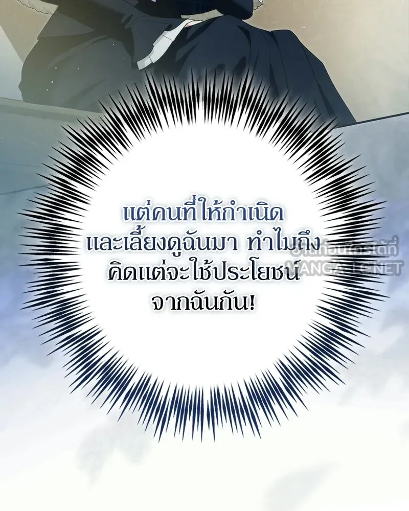 ดัชเชสเชลย ตอนที่ 52 รูปที่ 123