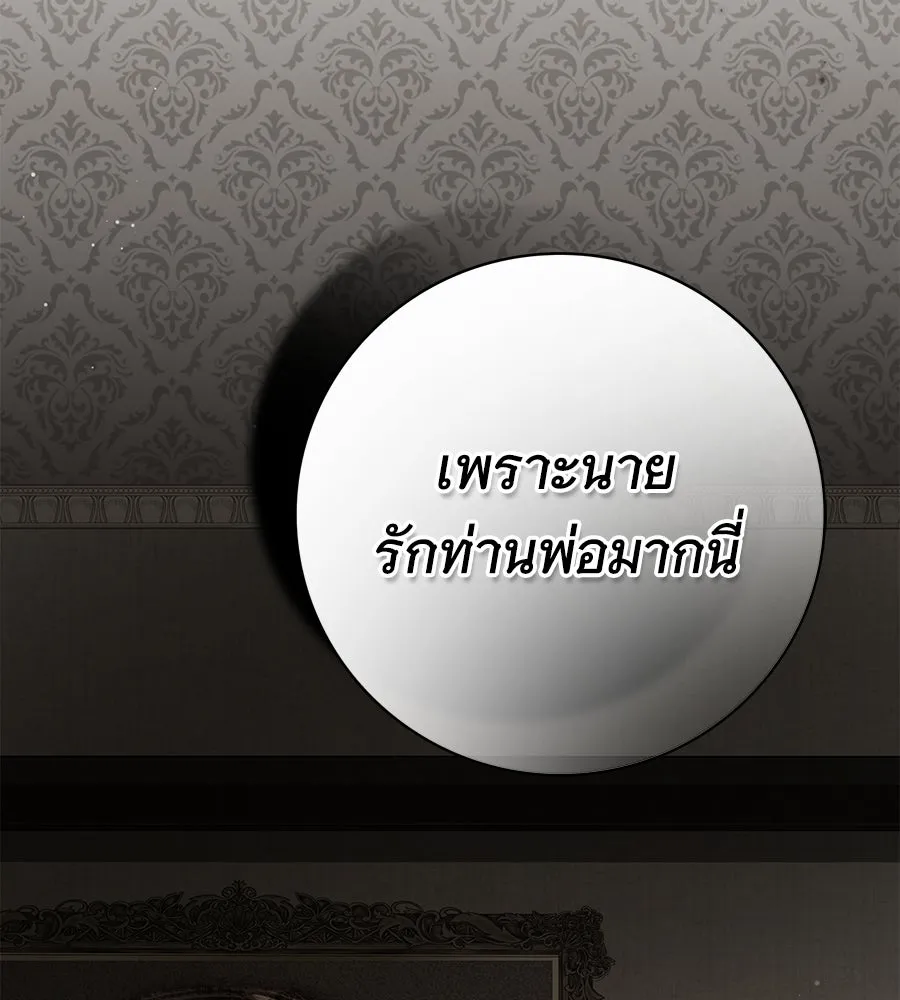 สาว(ลับ)ใช้ของท่านเคานต์ตาบอด ตอนที่ 42 รูปที่ 97